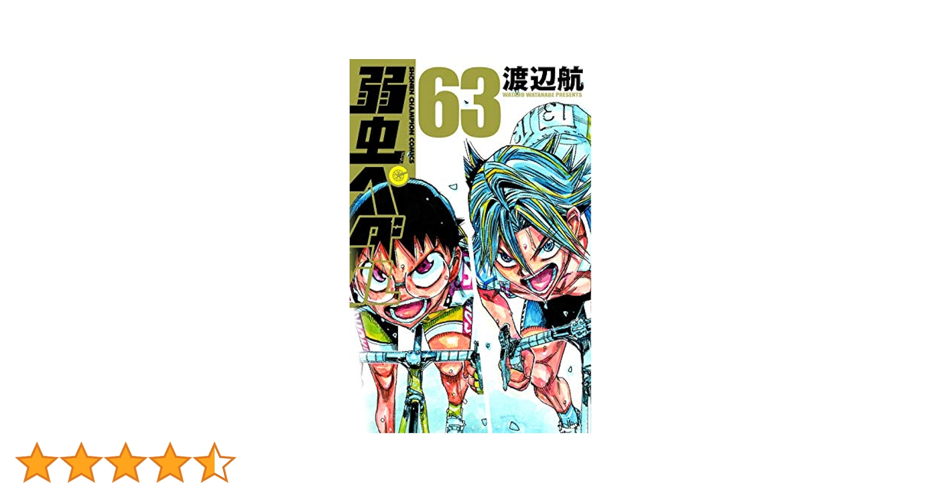 弱虫ペダル 63巻～84巻セット 弱虫ペダル 63巻～84巻セット